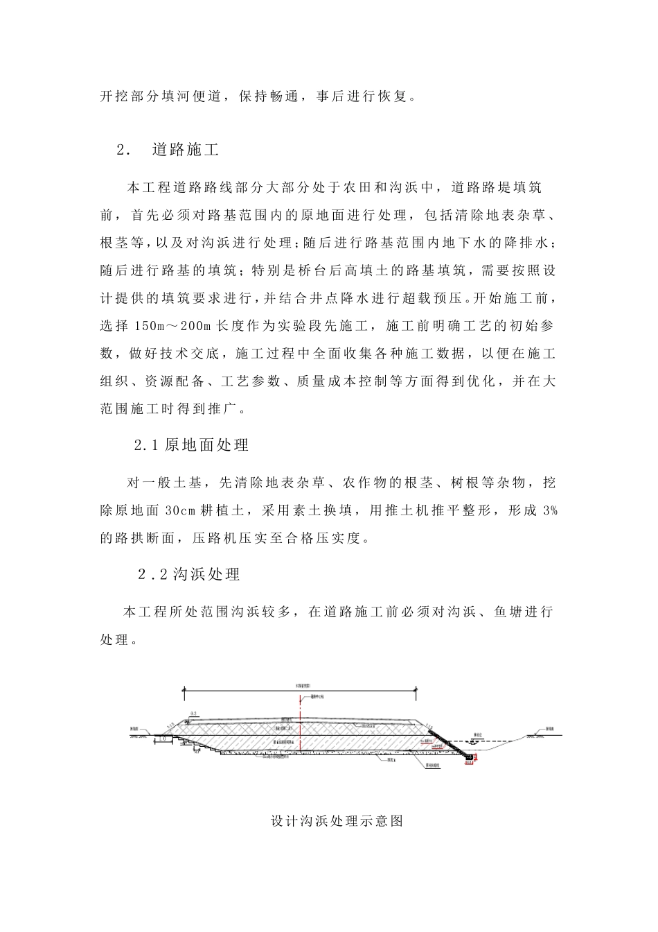 路基施工方案_第3页