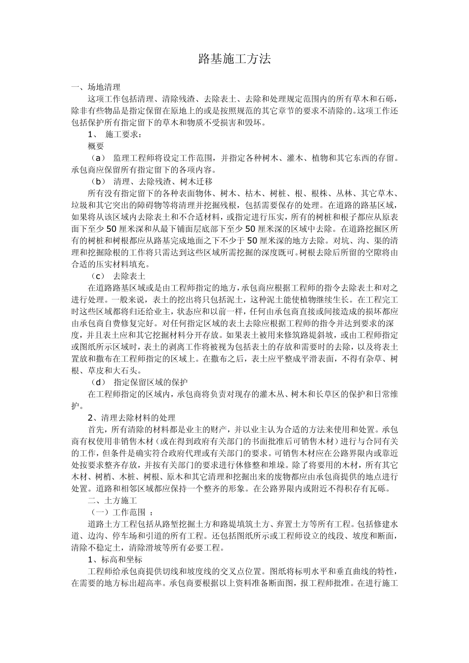 路基施工方法_第1页