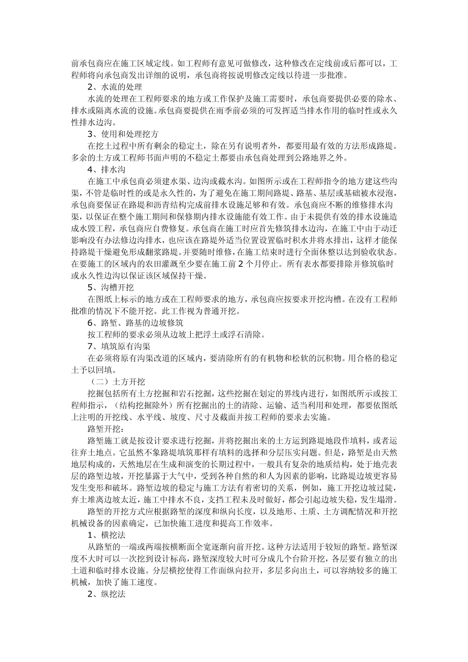 路基施工方法_第2页
