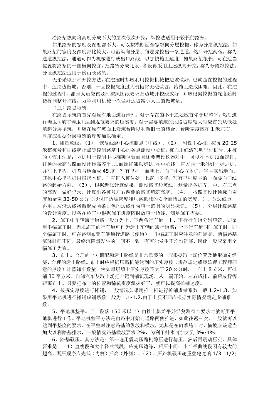 路基施工方法_第3页