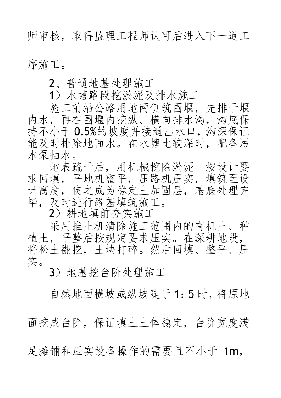 路基施工方法及施工工艺_第2页