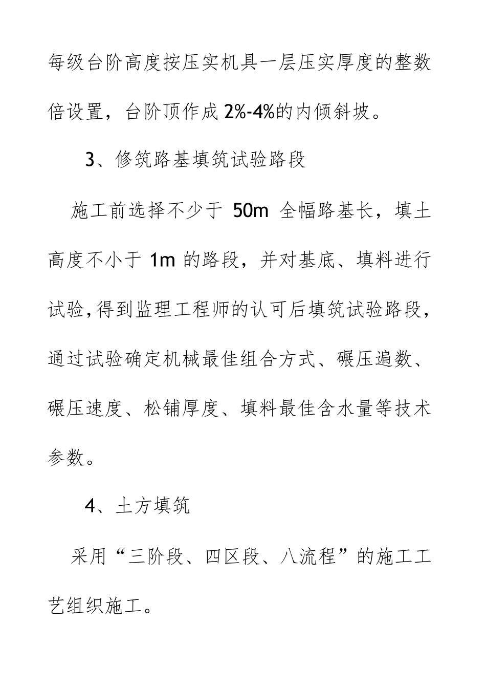 路基施工方法及施工工艺_第3页