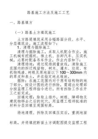 路基施工方法及施工工艺