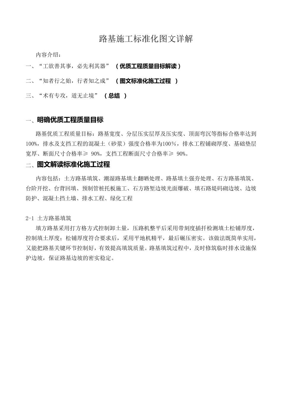 路基施工标准化图文详解_第1页