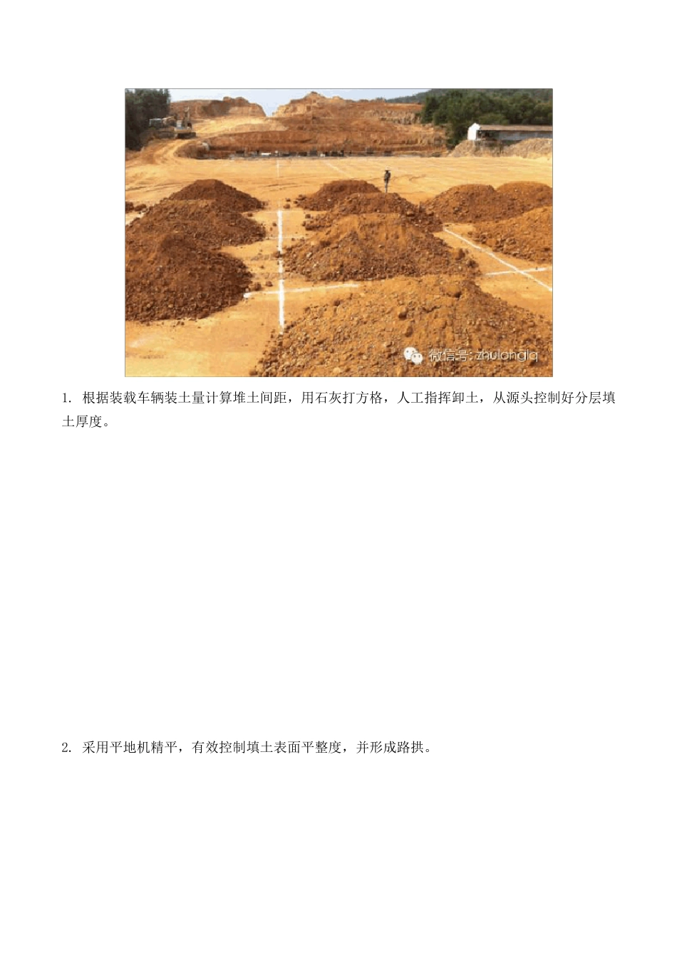 路基施工标准化图文详解_第2页