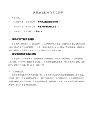 路基施工标准化图文详解