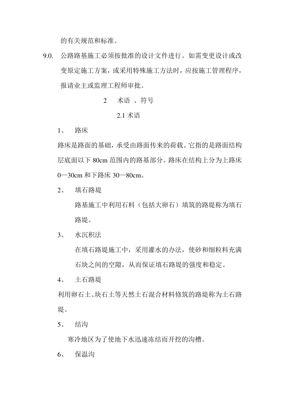 路基施工规范_第2页