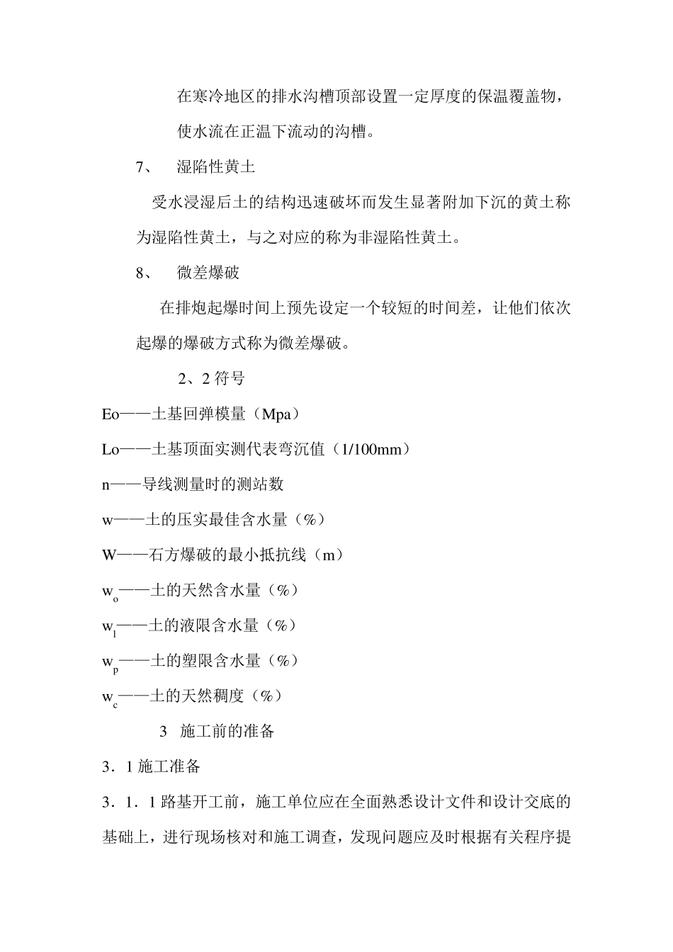 路基施工规范_第3页