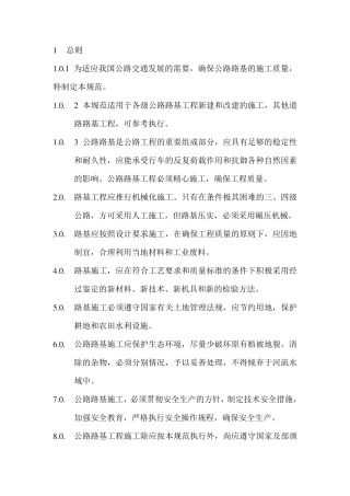 路基施工规范