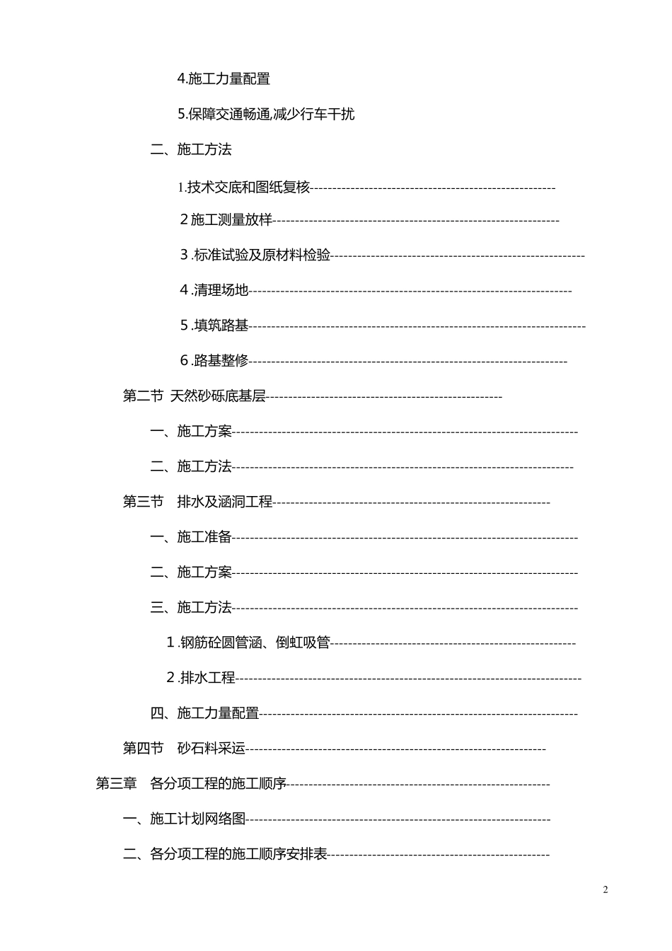 路基施工组织设计_第2页