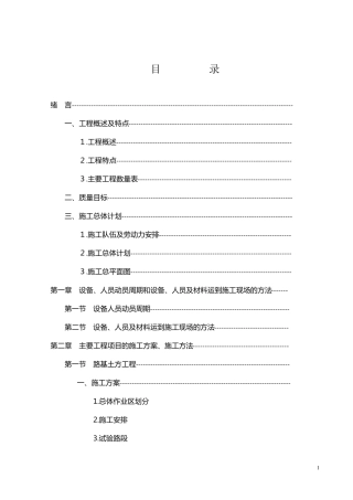 路基施工组织设计