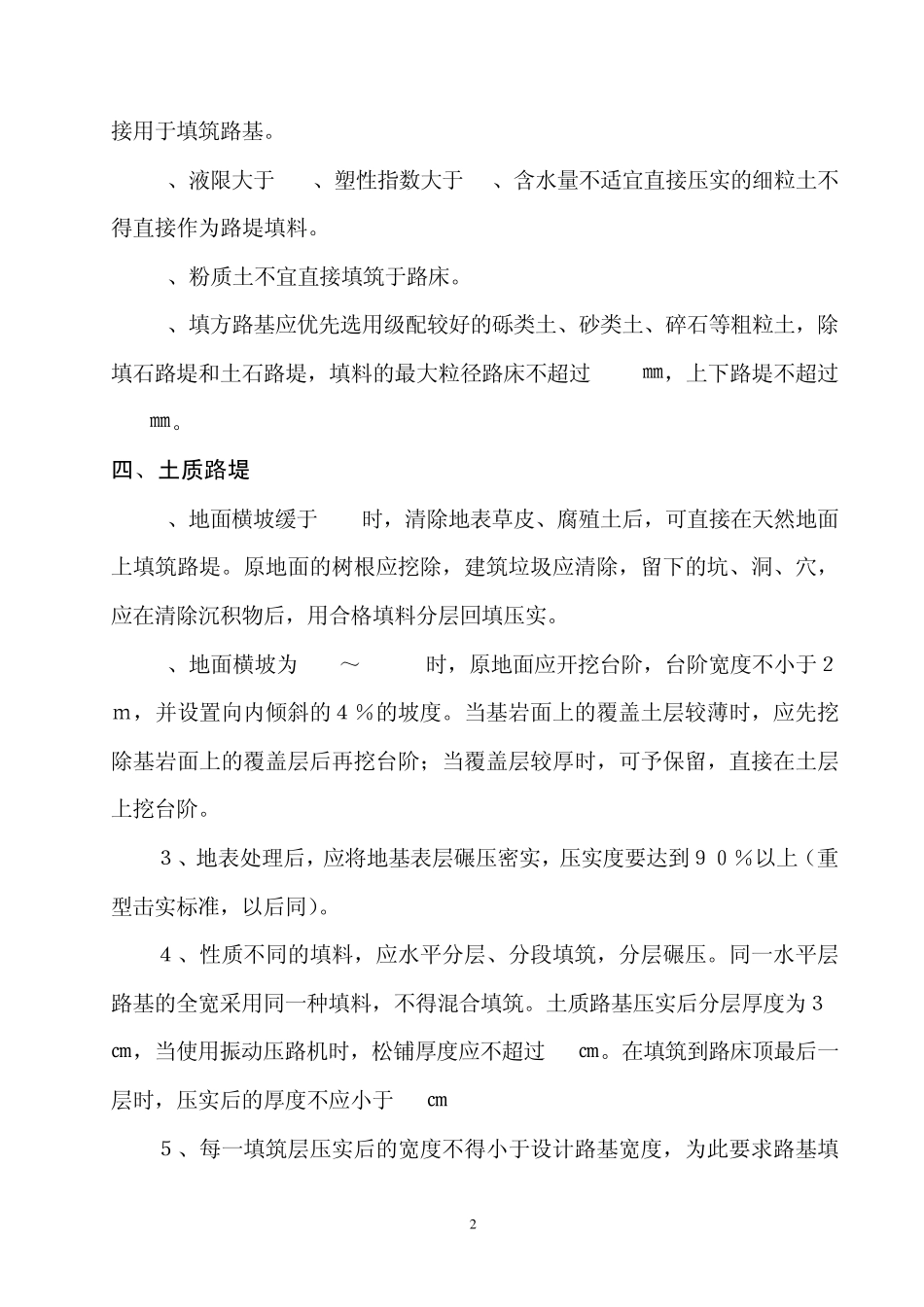 路基施工质量控制_第2页