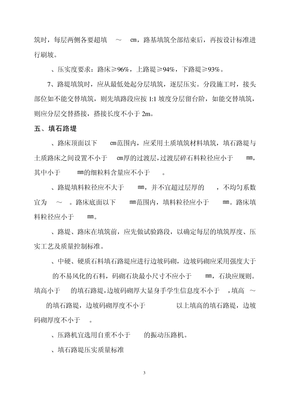 路基施工质量控制_第3页