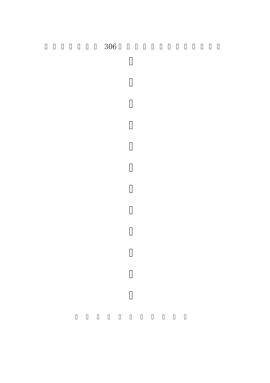 路基施工资料整理明细_第1页