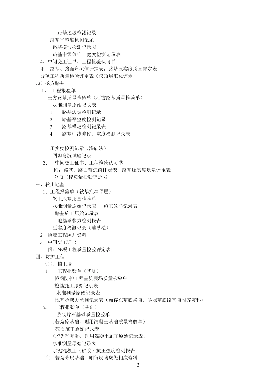 路基施工资料整理明细_第3页