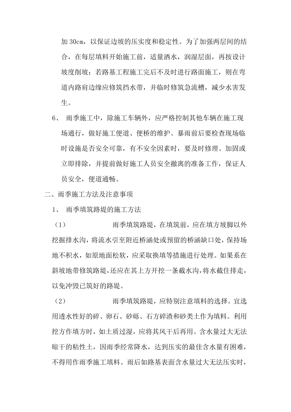 路基施工雨季施工方案_第2页