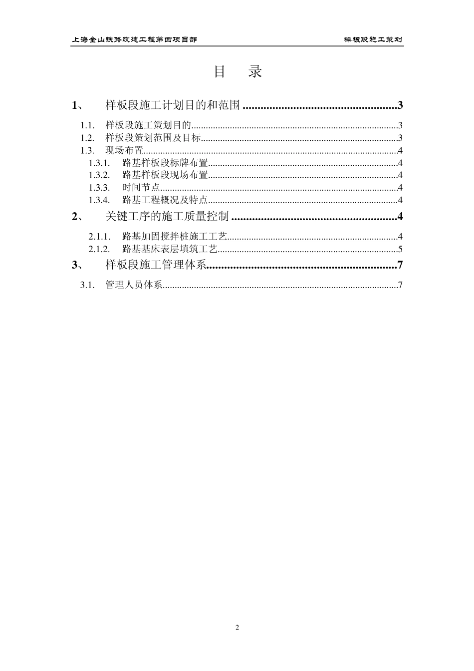 路基样板段施工策划_第2页