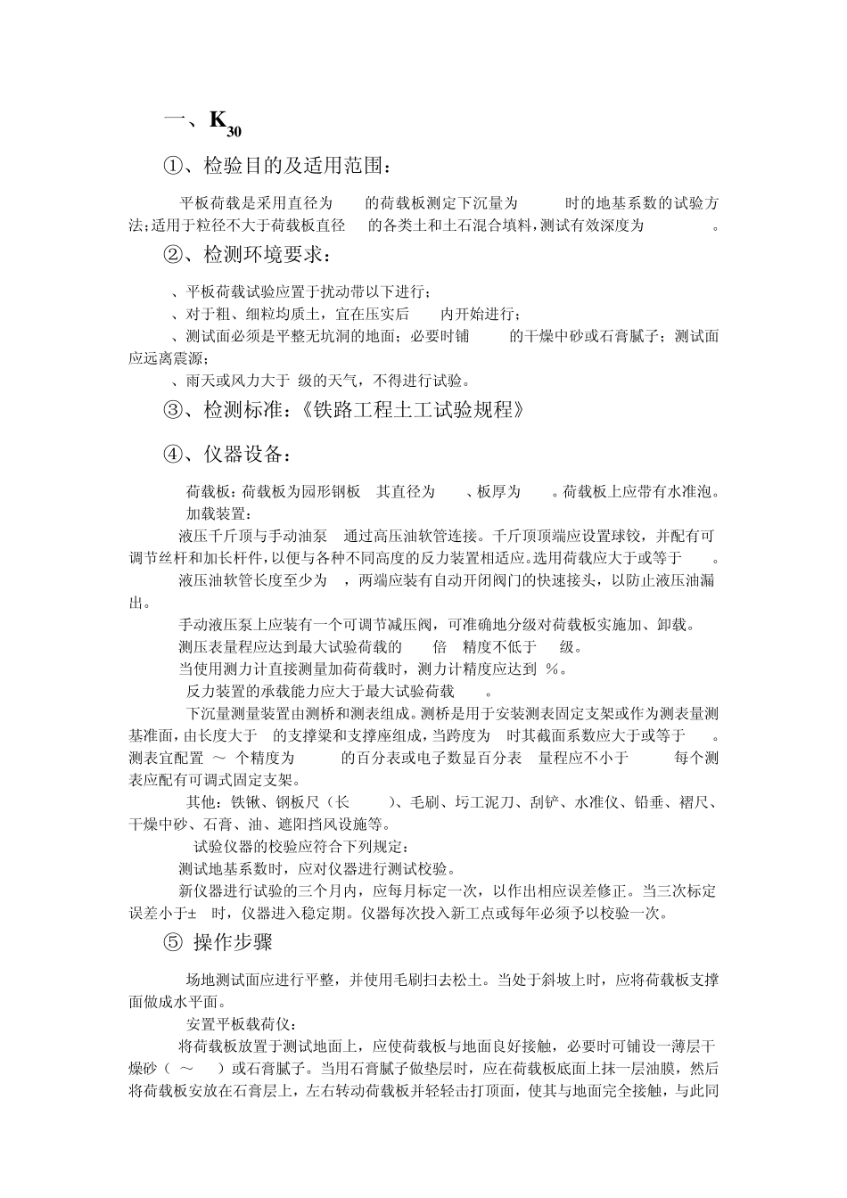 路基检测作业指导书定稿_第3页