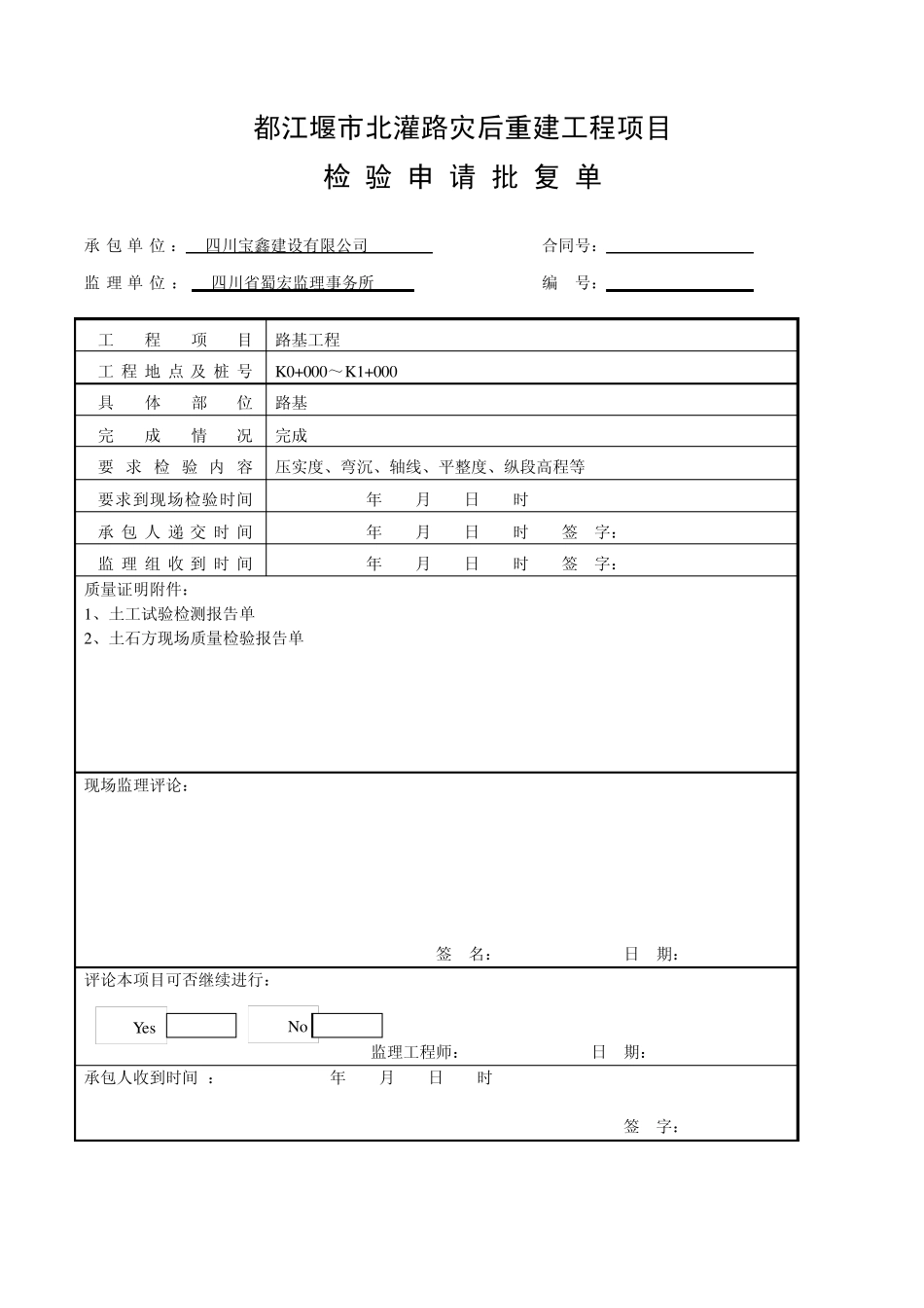 路基检验申请批复单_第1页