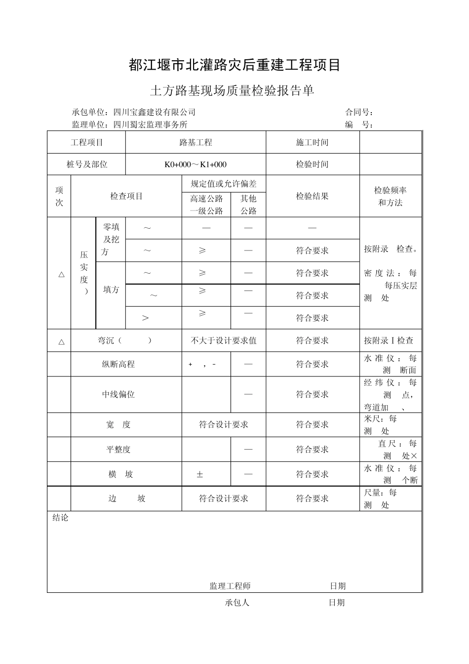 路基检验申请批复单_第2页