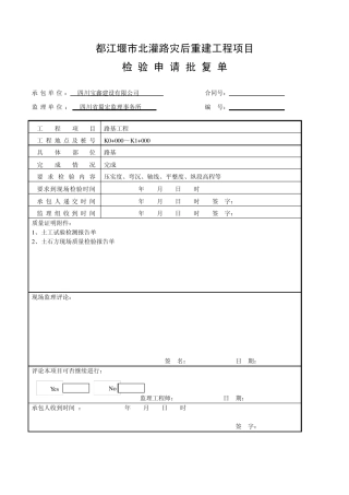 路基检验申请批复单