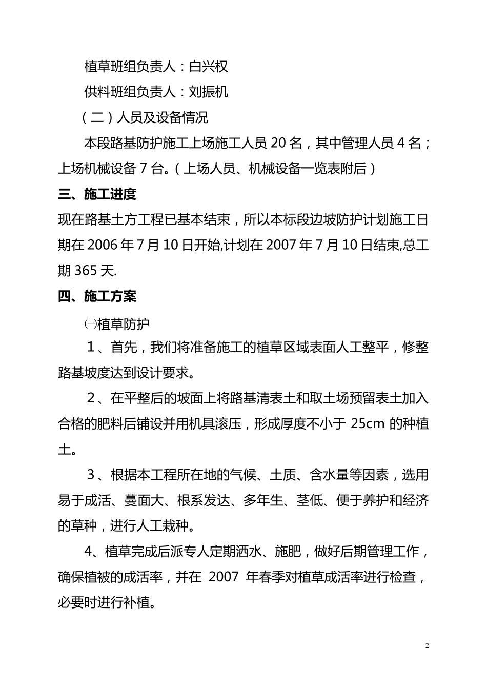 路基植草防护施工方案_第2页
