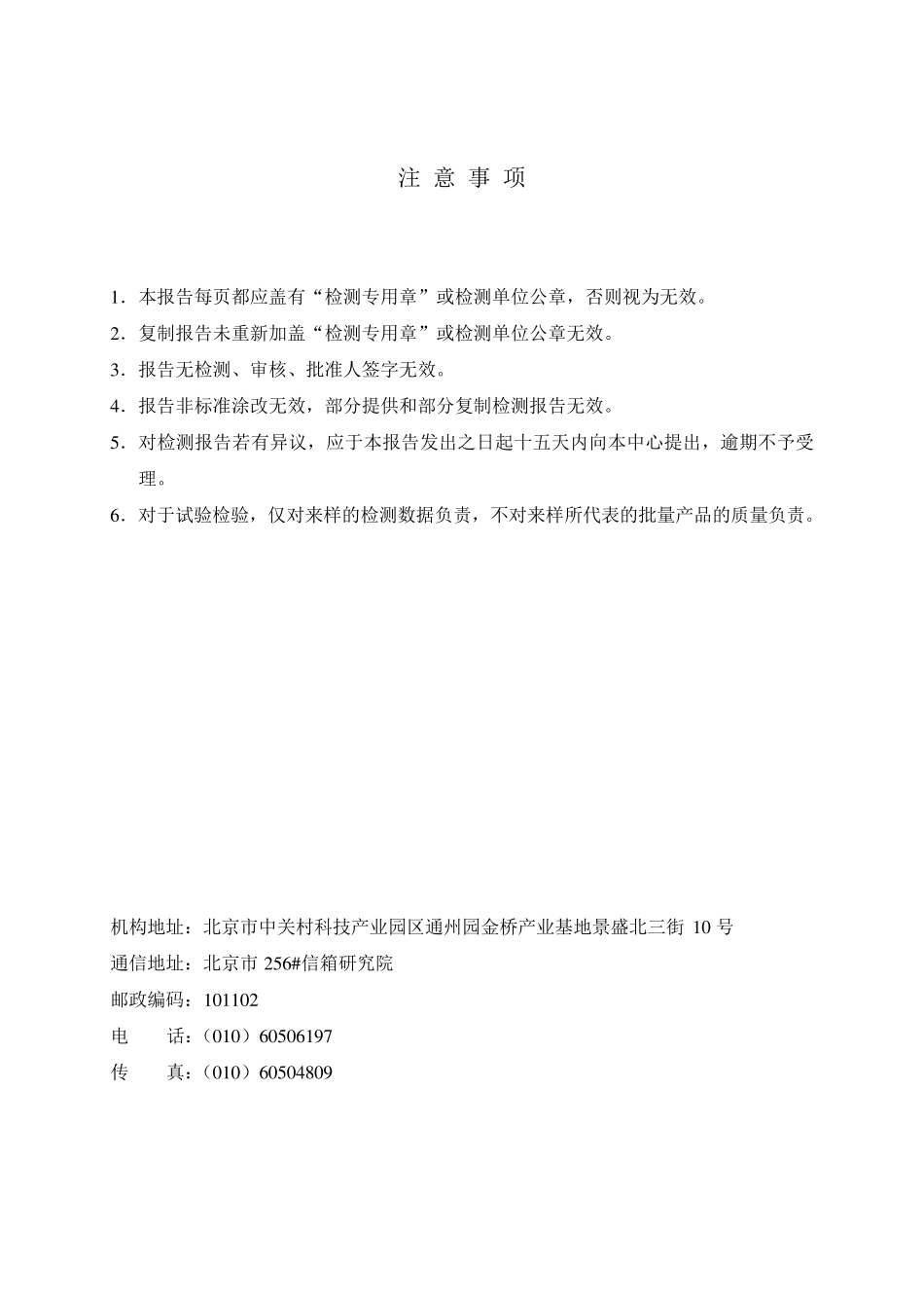 路基沉降与稳定监测报告(10标)_第3页