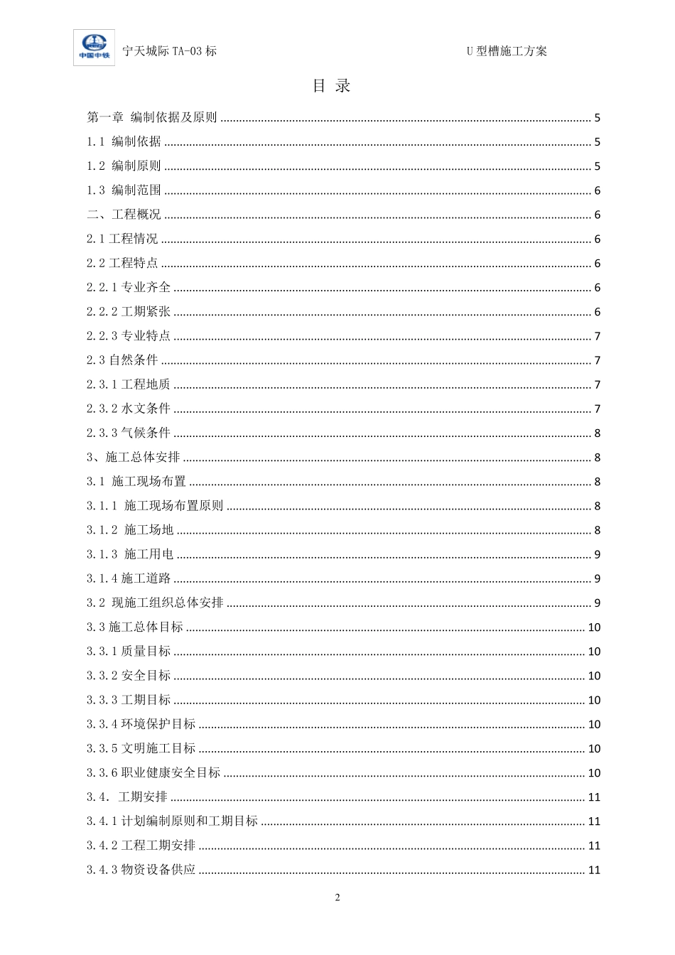 路基段U型槽方案()_第2页