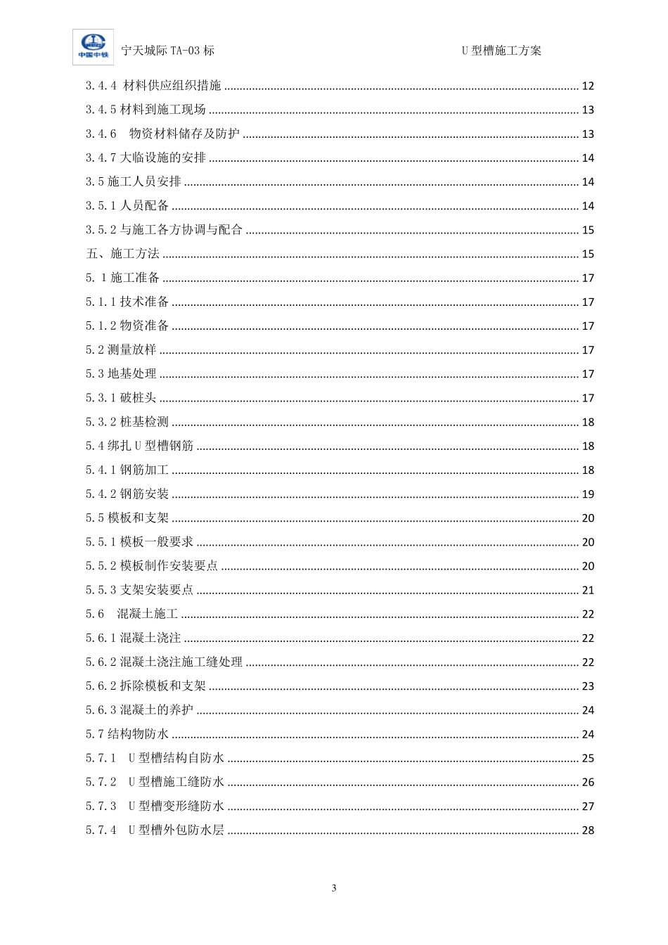 路基段U型槽方案()_第3页