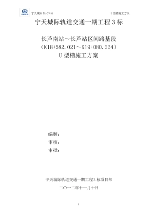 路基段U型槽方案()