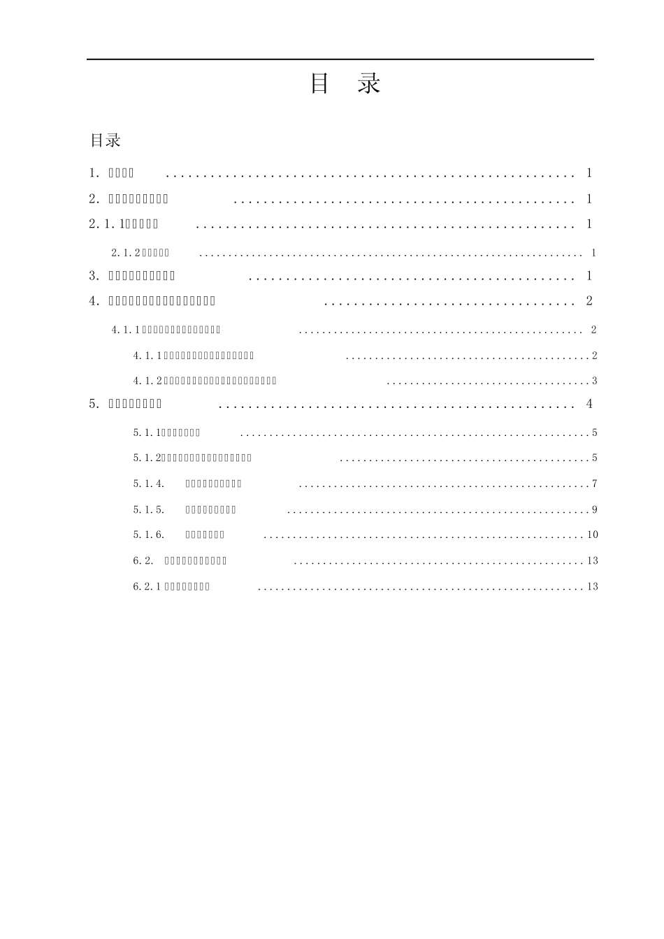 路基沉降观测实施细则_第1页