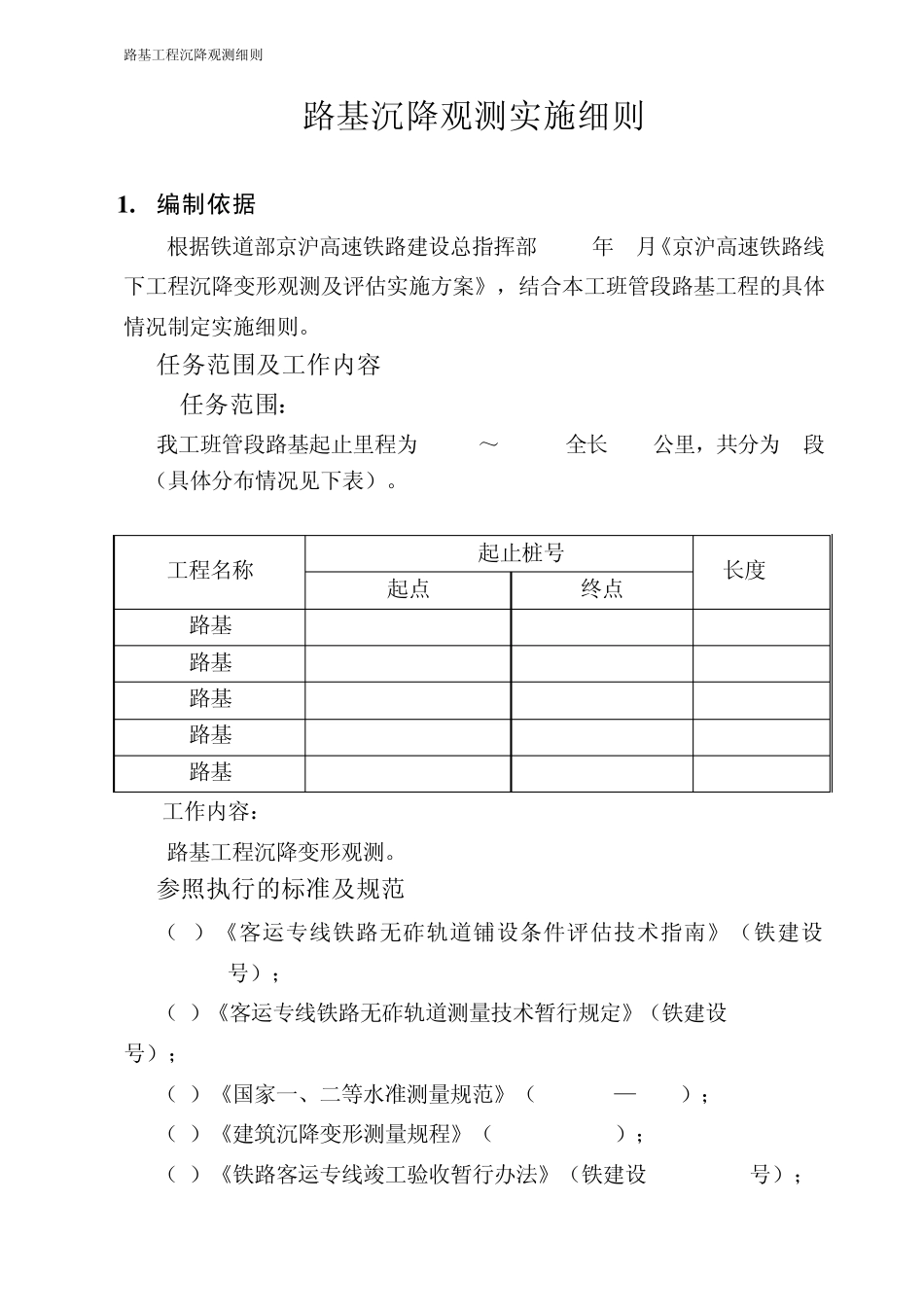 路基沉降观测实施细则_第2页