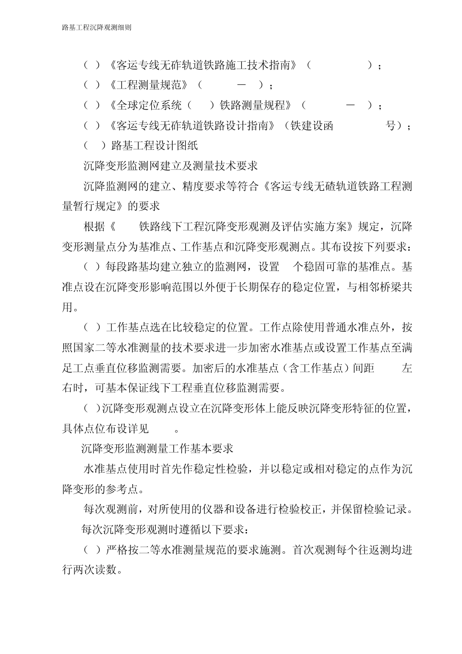 路基沉降观测实施细则_第3页