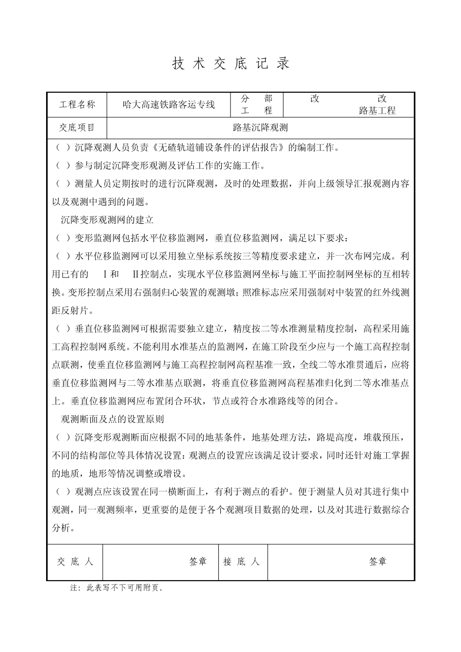 路基沉降观测技术交底_第2页