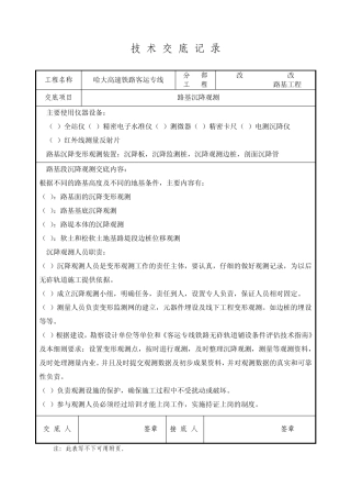 路基沉降观测技术交底