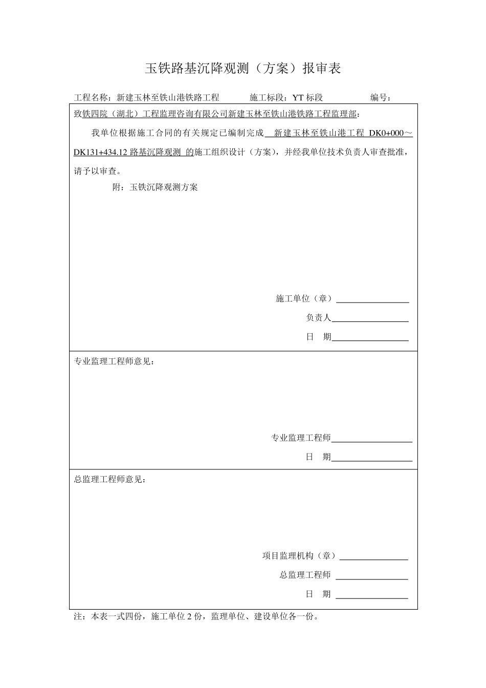 路基沉降观测方案(12.29)_第2页