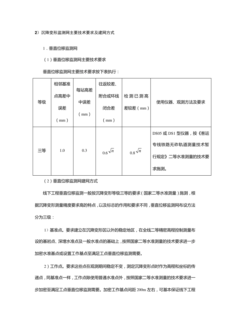 路基沉降观测方案_第2页