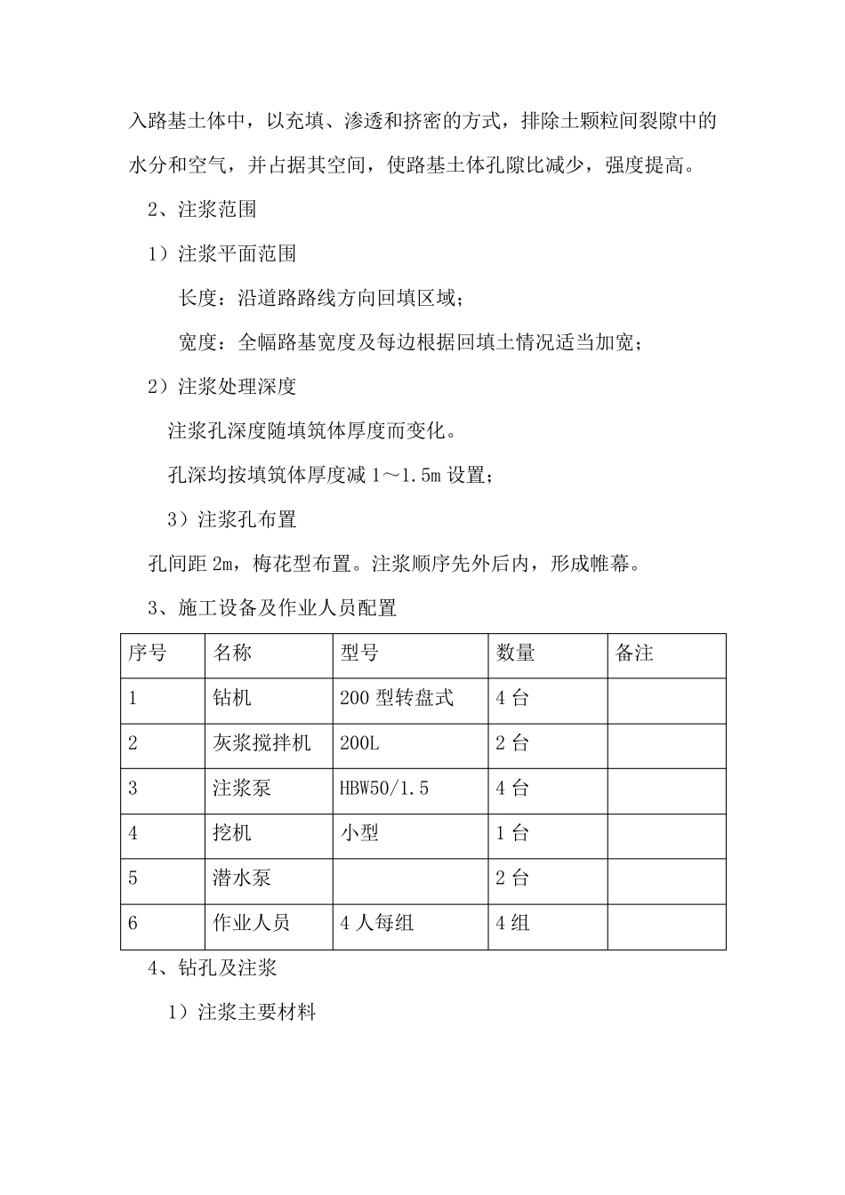 路基沉陷注浆加固施工方案_第2页