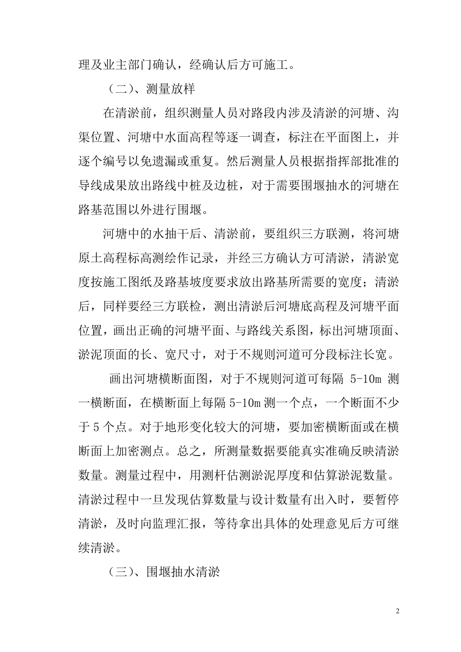 路基河塘清淤回填施工方案_第2页