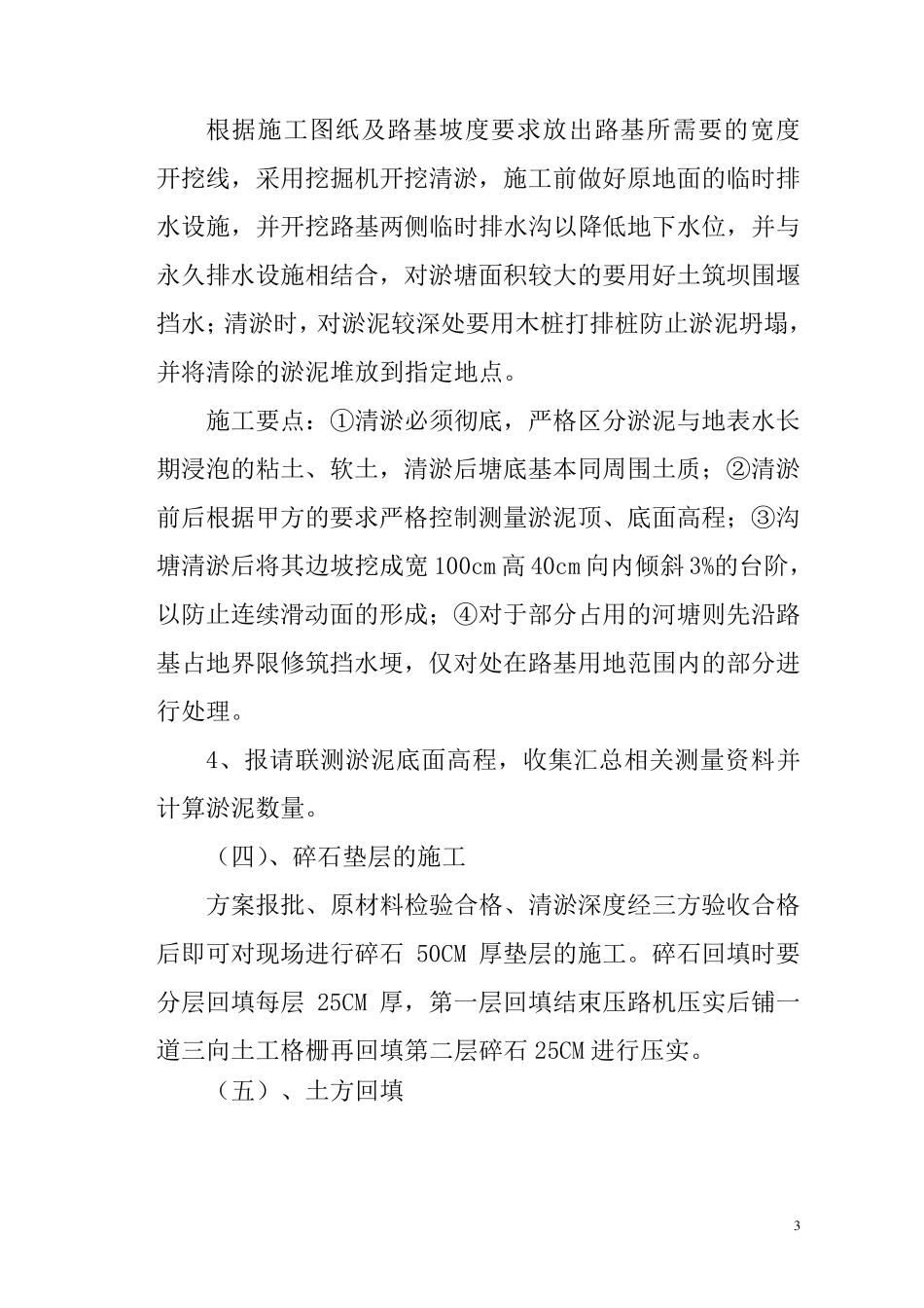路基河塘清淤回填施工方案_第3页
