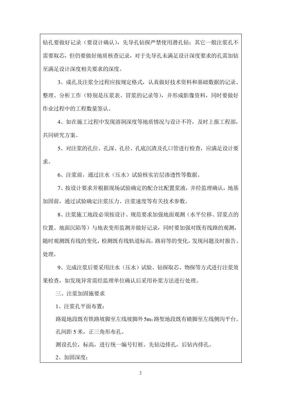 路基注浆加固_第2页