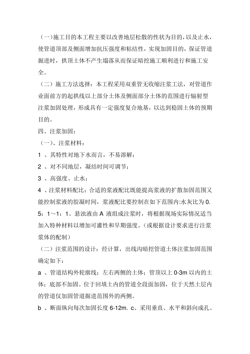 路基注浆加固方案_第2页
