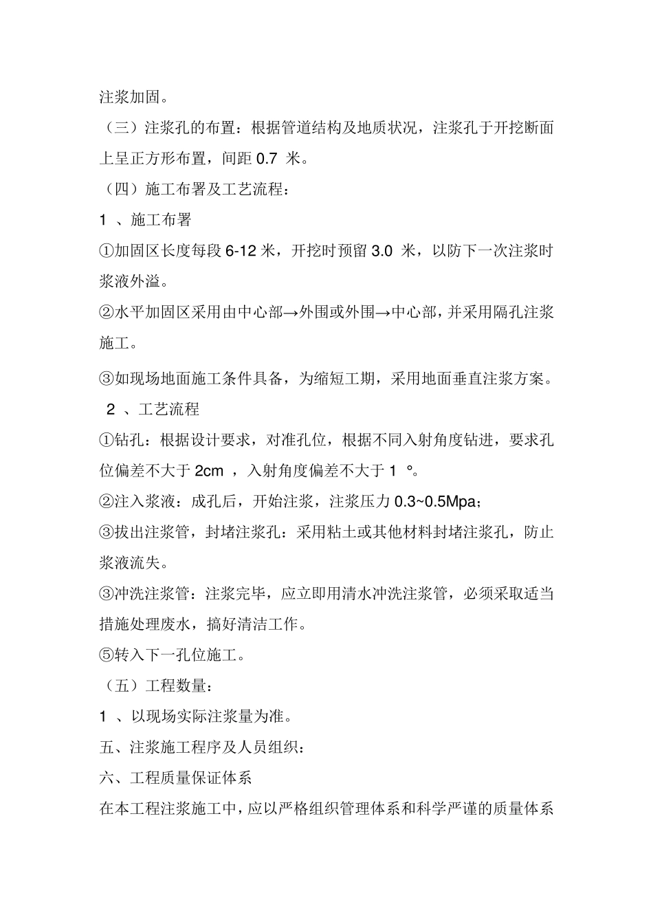 路基注浆加固方案_第3页