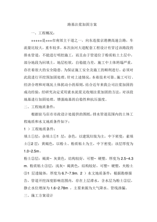 路基注浆加固方案