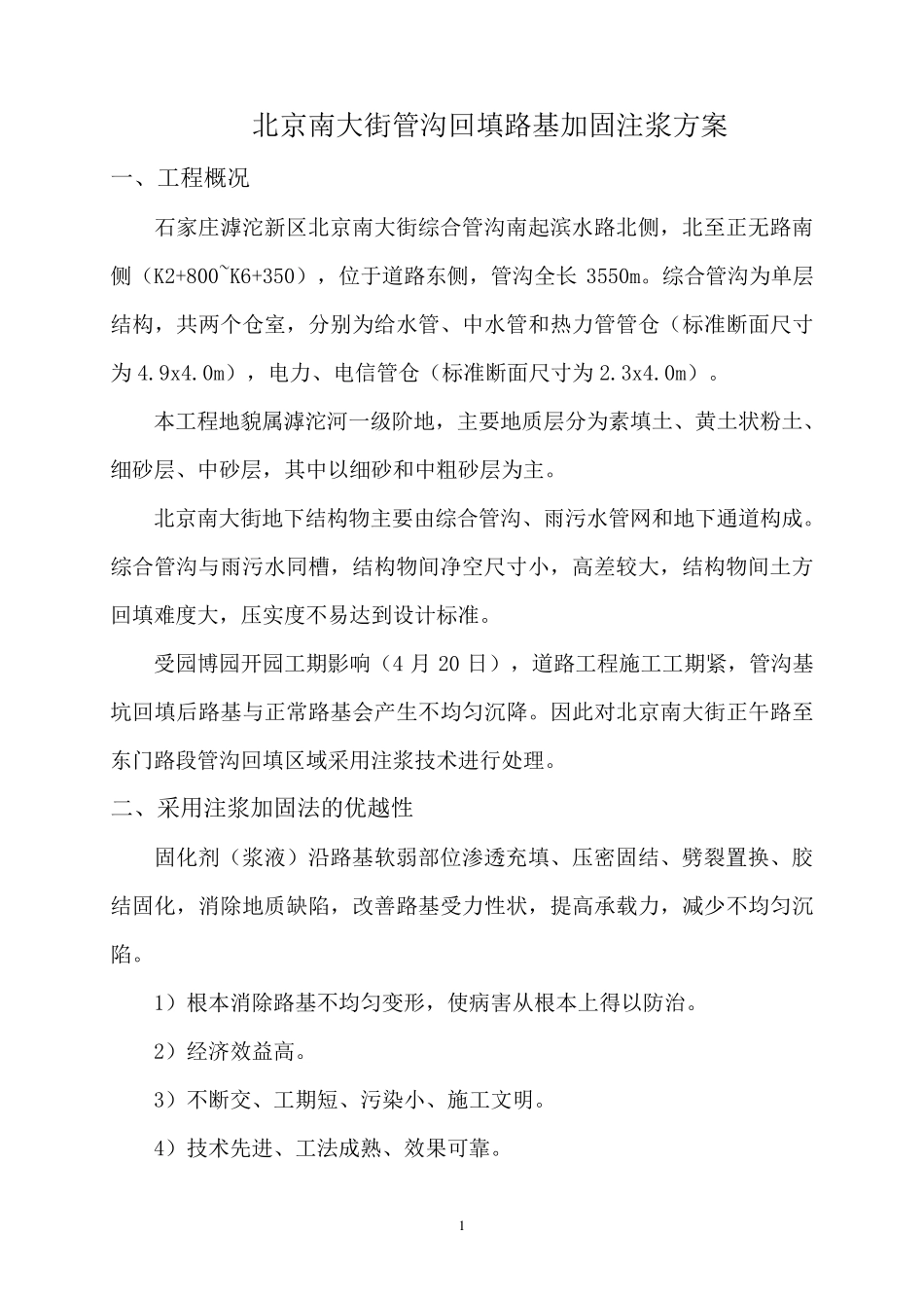 路基注浆方案_第1页