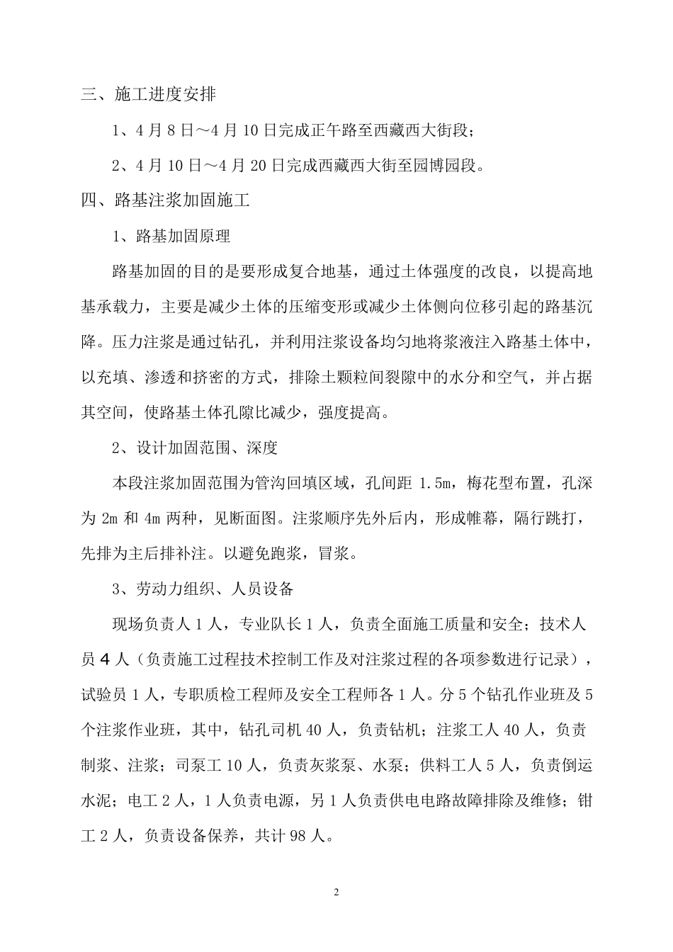 路基注浆方案_第2页