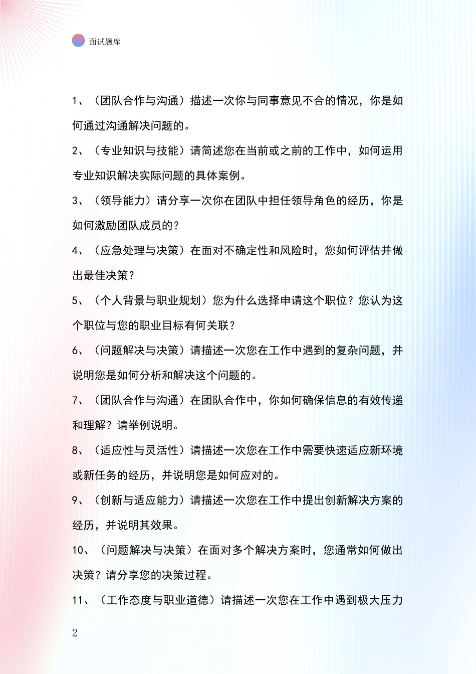 辽宁省调兵山市2024年基层社保所事业单位考试面试模拟试题_第2页