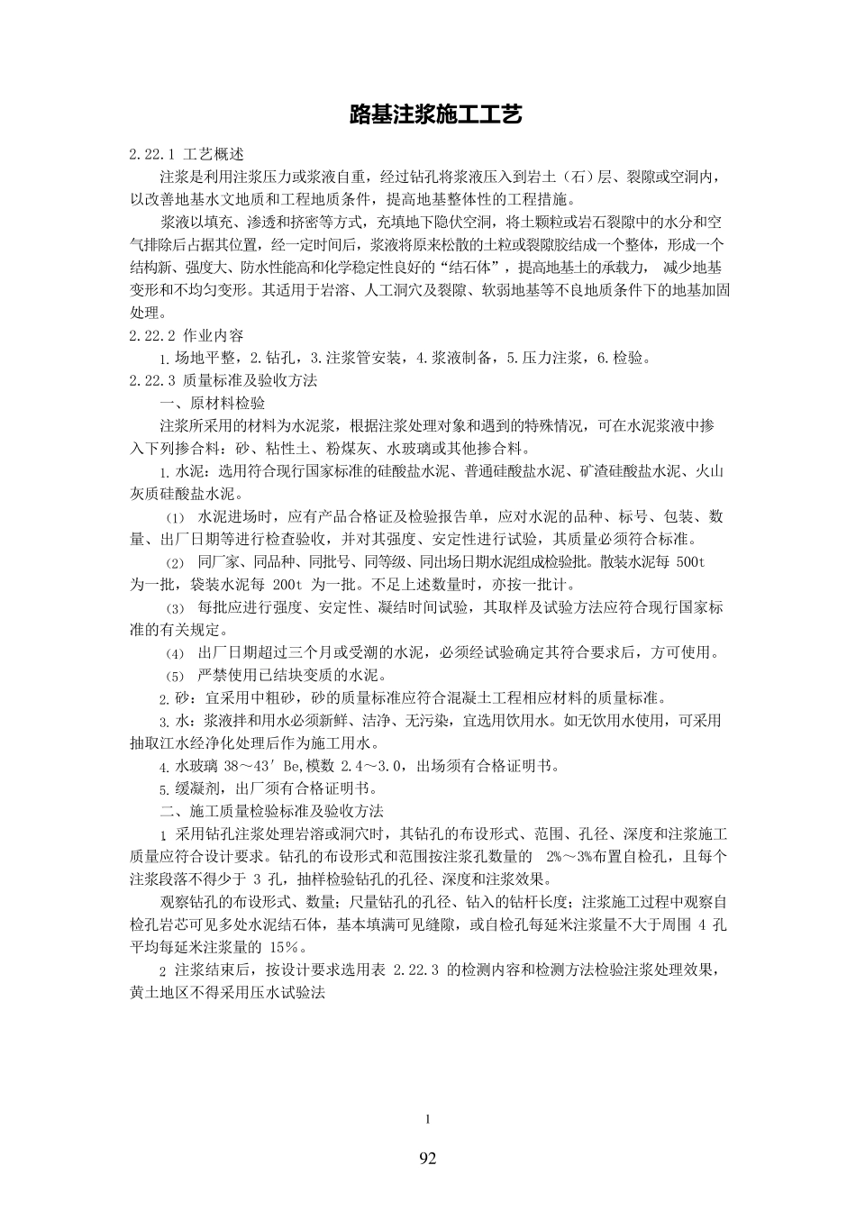 路基注浆施工工艺_第1页