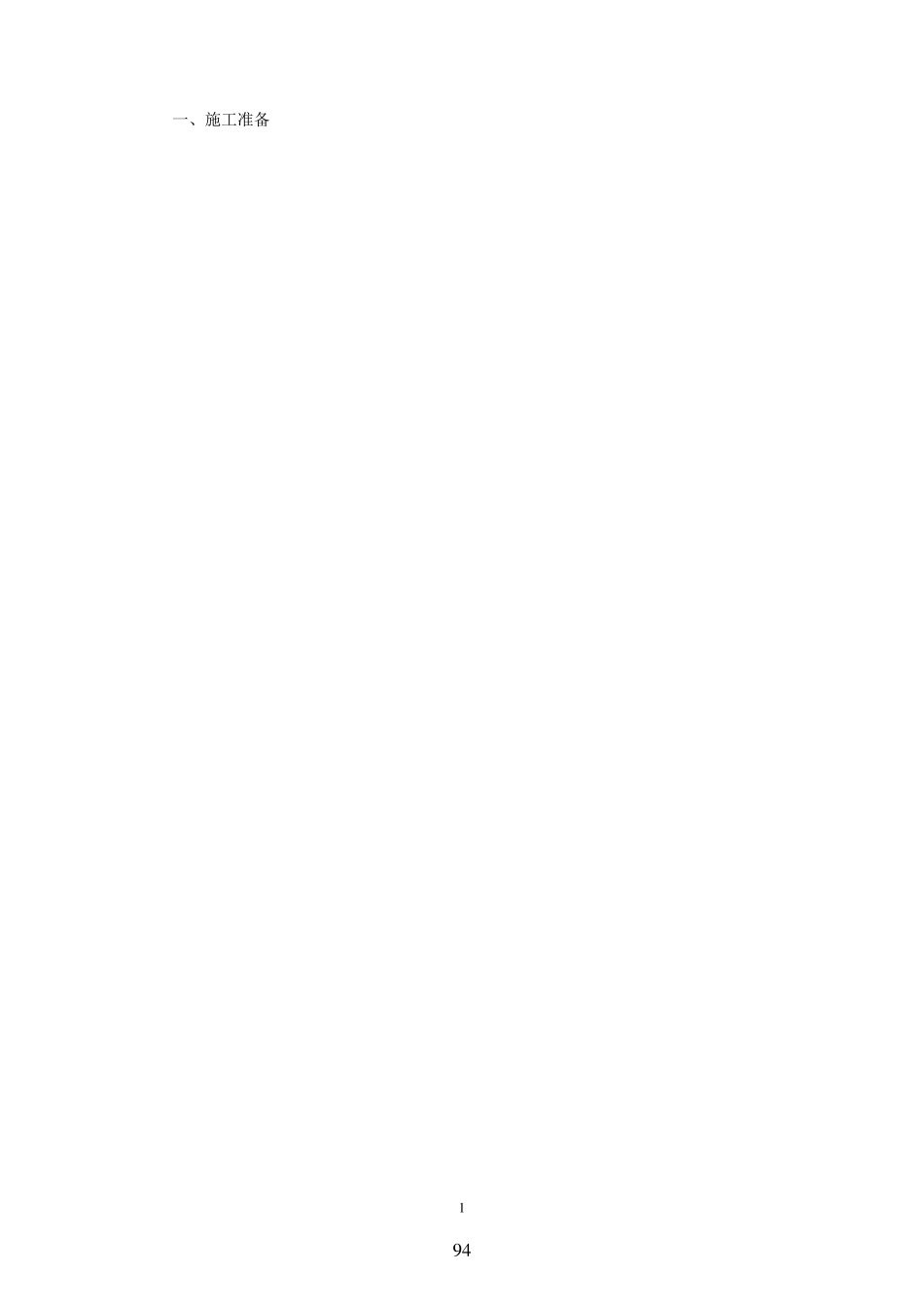 路基注浆施工工艺_第3页