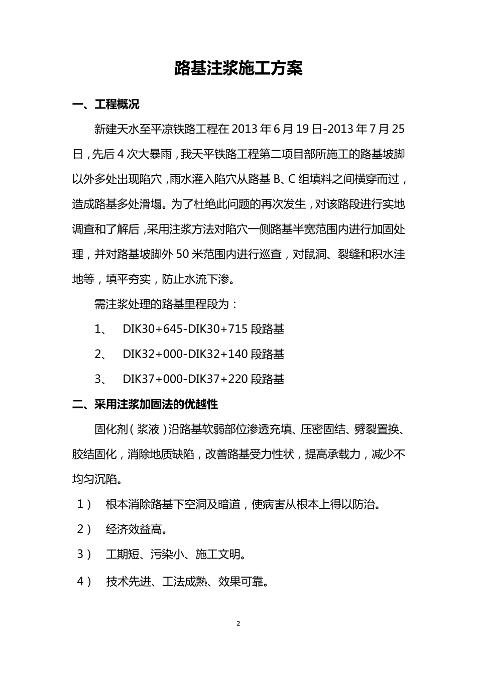 路基注浆施工方案_第3页